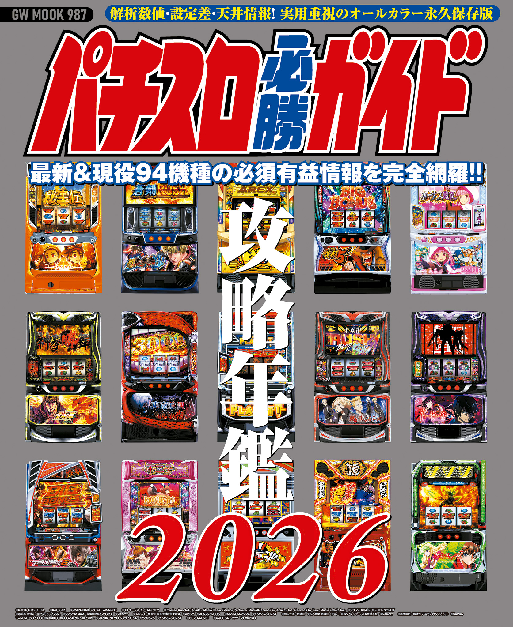 パチスロ必勝ガイド 攻略年鑑(書籍) - 電子書籍 | U-NEXT 初回600円分無料
