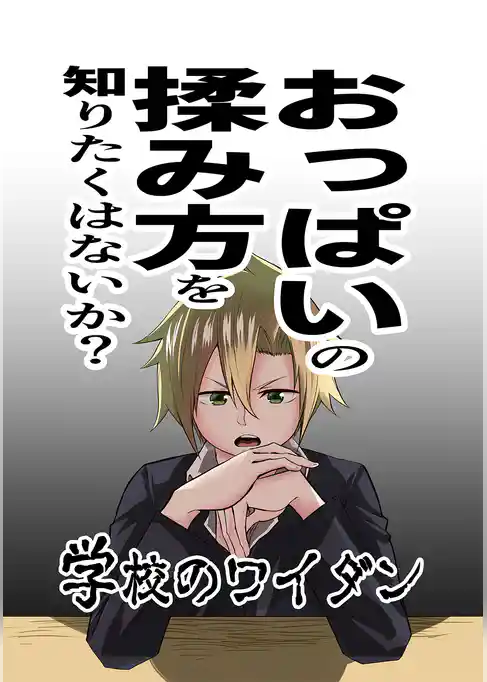 学校のワイダン