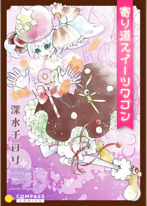 寄り道スイーツワゴン