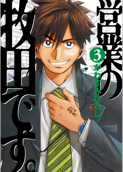 営業の牧田です。