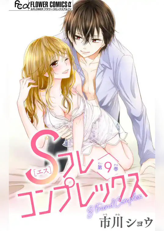 Sフレコンプレックス【マイクロ】