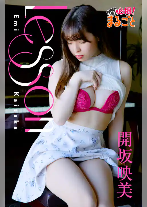 Lesson　開坂映美