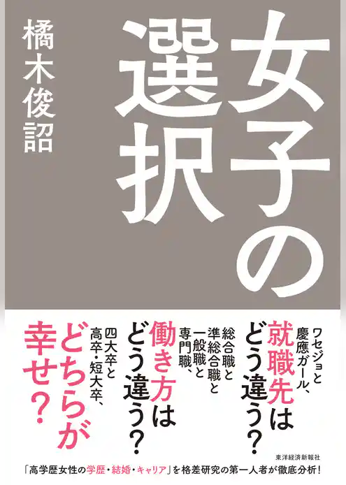 女子の選択