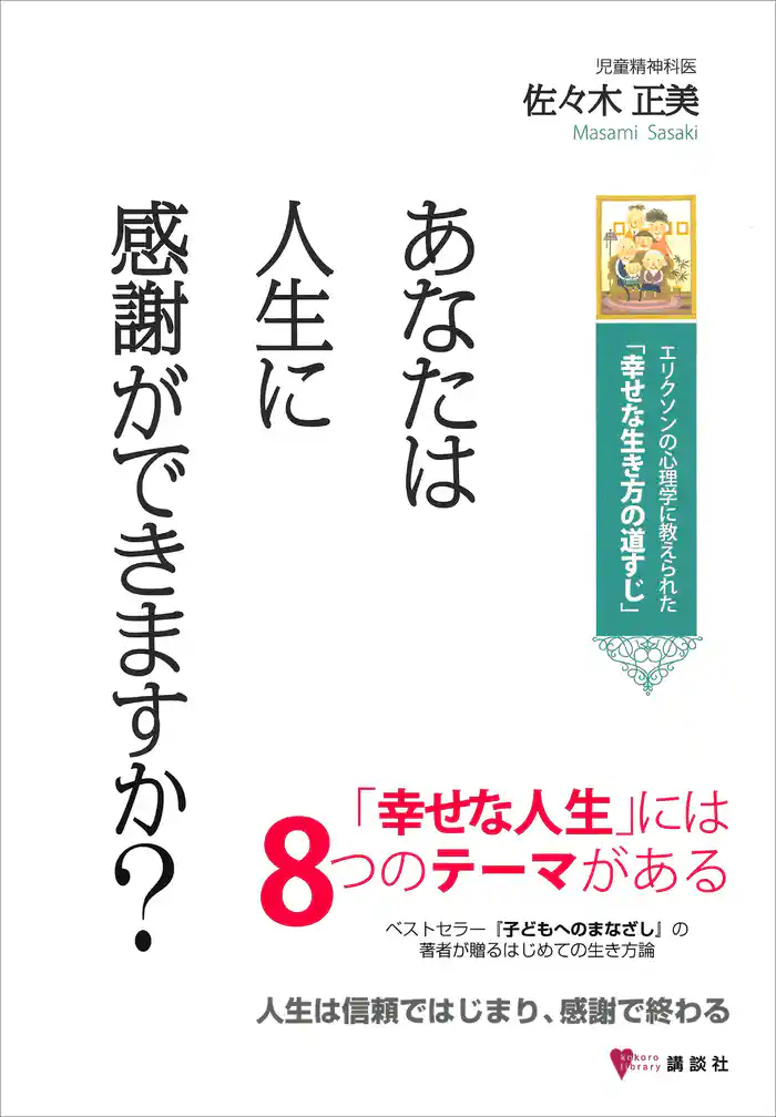 あなたは人生に感謝ができますか? エリクソンの心理学に教えられた「幸せな生き方の道すじ」