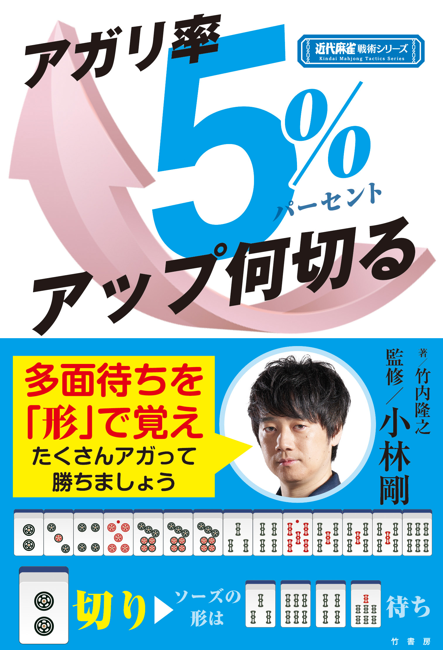 アガリ率５％アップ何切る(書籍) - 電子書籍 | U-NEXT 初回600円分無料