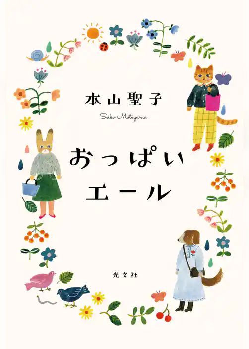 おっぱいエール