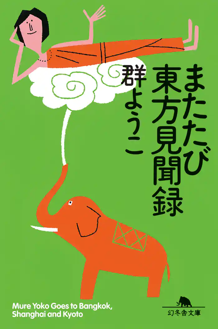 またたび東方見聞録