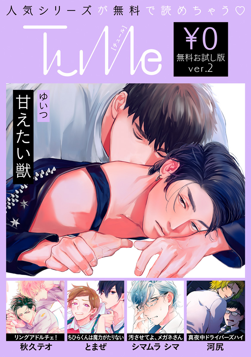 無料お試し版】Tulle 2巻(マンガ) - 電子書籍 | U-NEXT 初回600円分無料