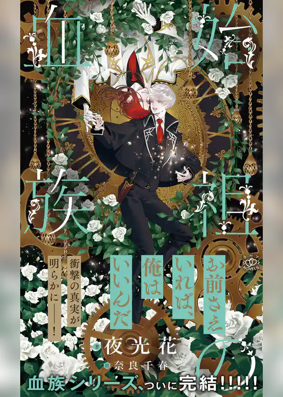 烈火の血族【イラスト付】