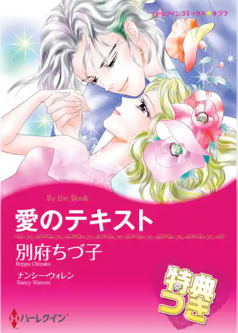 愛のテキスト【特典付き】