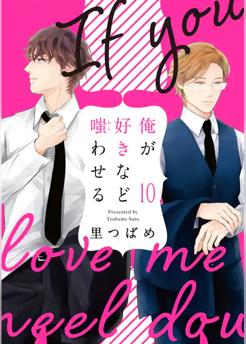 俺が好きなど嗤わせる