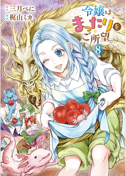 令嬢はまったりをご所望。