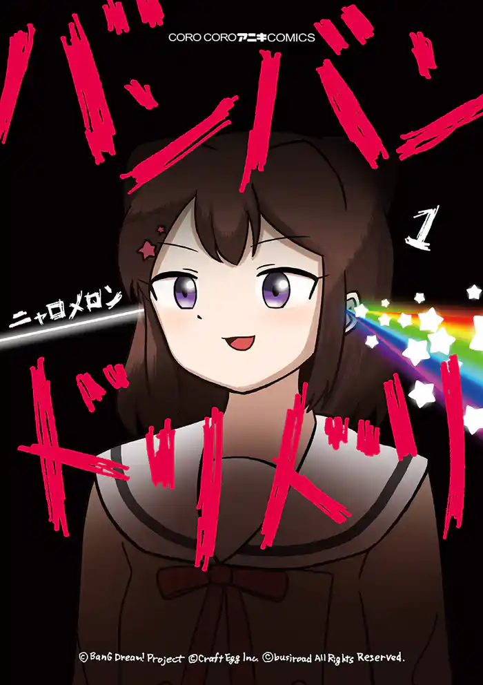 1曲目 放課後キラキラタイム