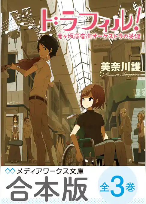 【合本版】ドラフィル！