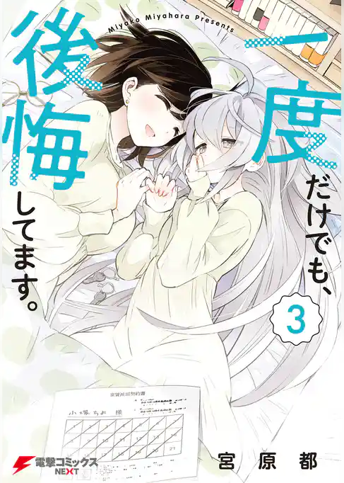 一度だけでも、後悔してます。