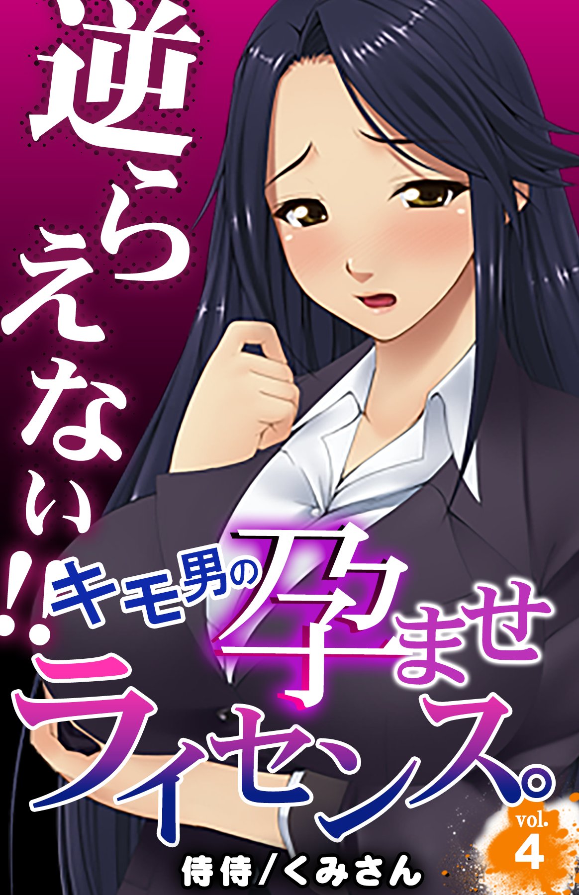 キモデブ男 