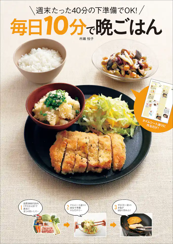 週末たった40分の下準備でOK! 毎日10分で晩ごはん