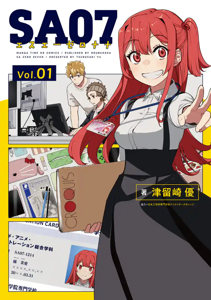 SA07 1巻