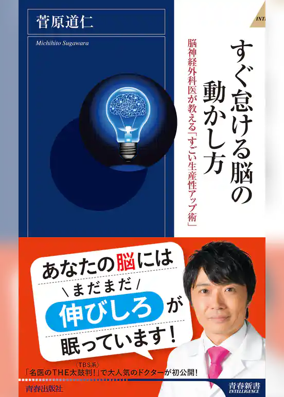 すぐ怠ける脳の動かし方