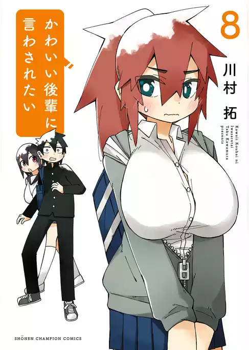 かわいい後輩に言わされたい
