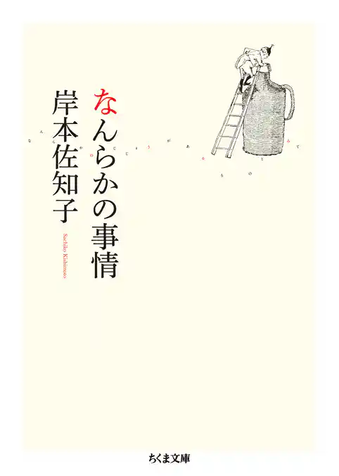 なんらかの事情