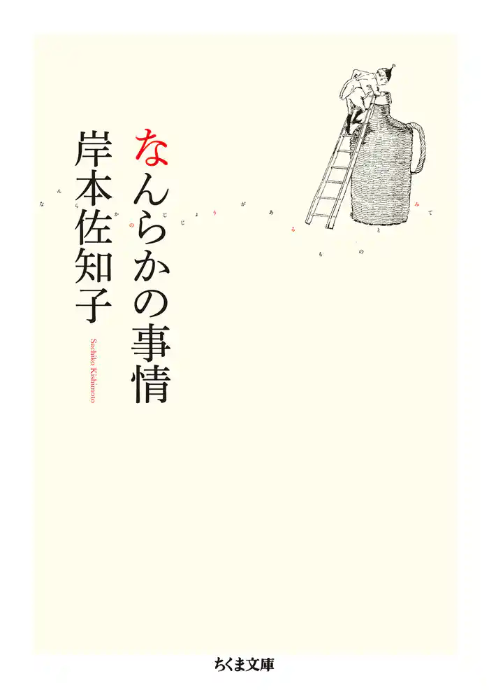 なんらかの事情