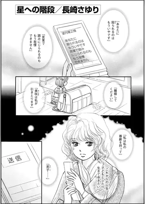 星への階段（単話版）