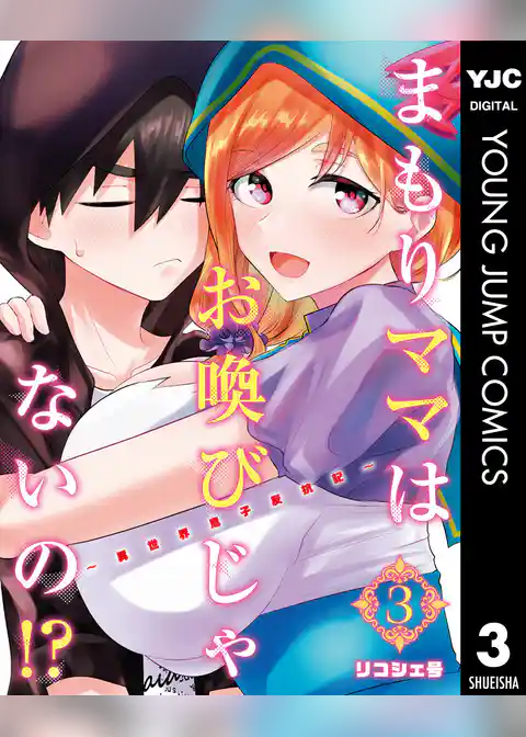まもりママはお喚びじゃないの！？～異世界息子反抗記～