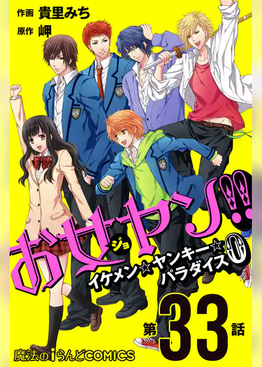 【単話】お女ヤン！！0