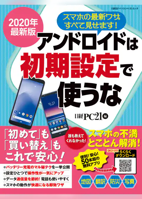 2020年最新版 アンドロイドは初期設定で使うな