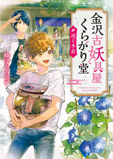 金沢古妖具屋くらがり堂