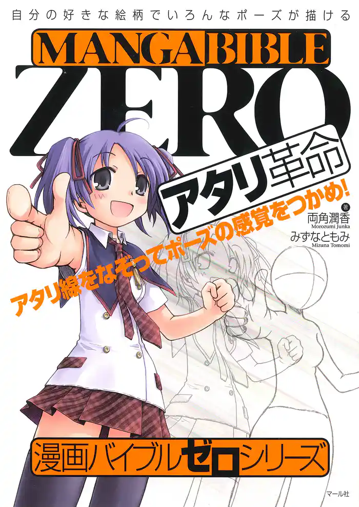 漫画バイブル・ゼロシリーズ アタリ革命