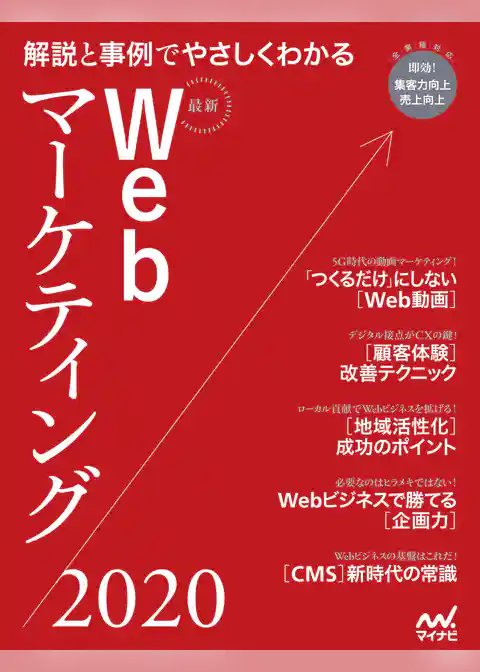 最新Webマーケティング2020