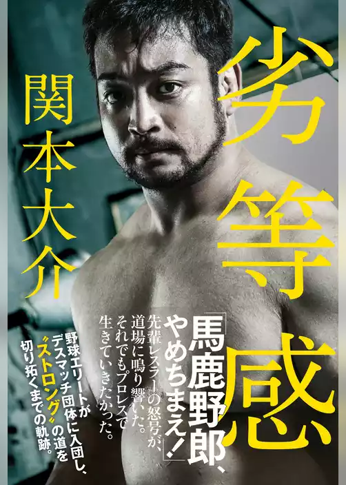 劣等感