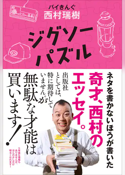 ジグソーパズル