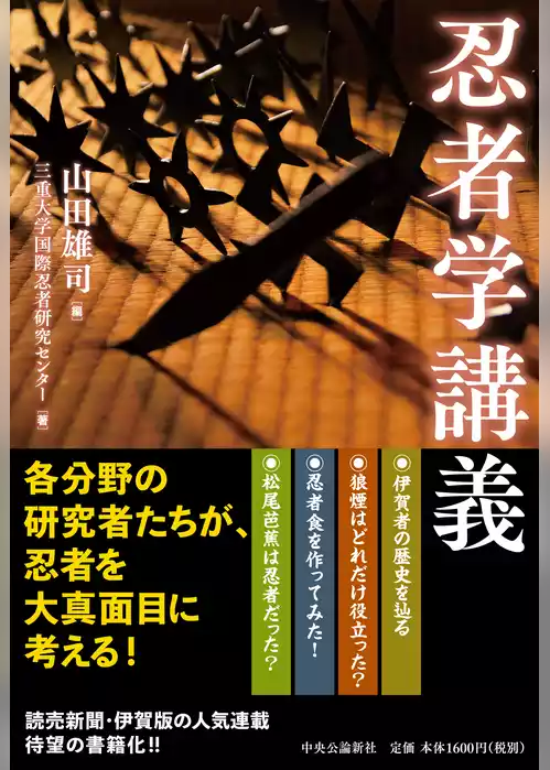 忍者学講義