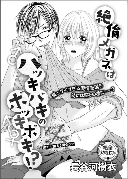 絶倫メガネはバッキバキのボッキボキ！？（単話版）