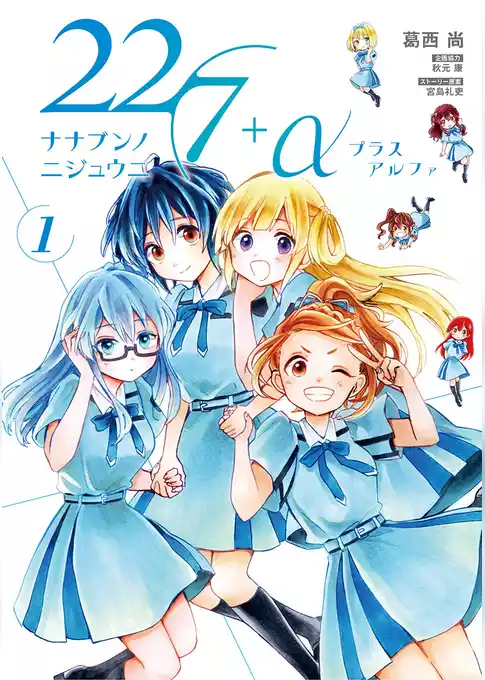 22/7＋α