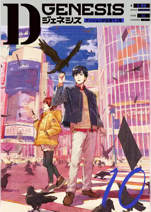 Dジェネシス