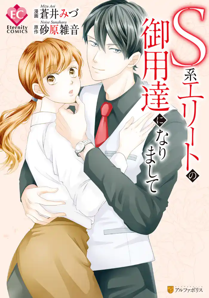 S系エリートの御用達になりまして
