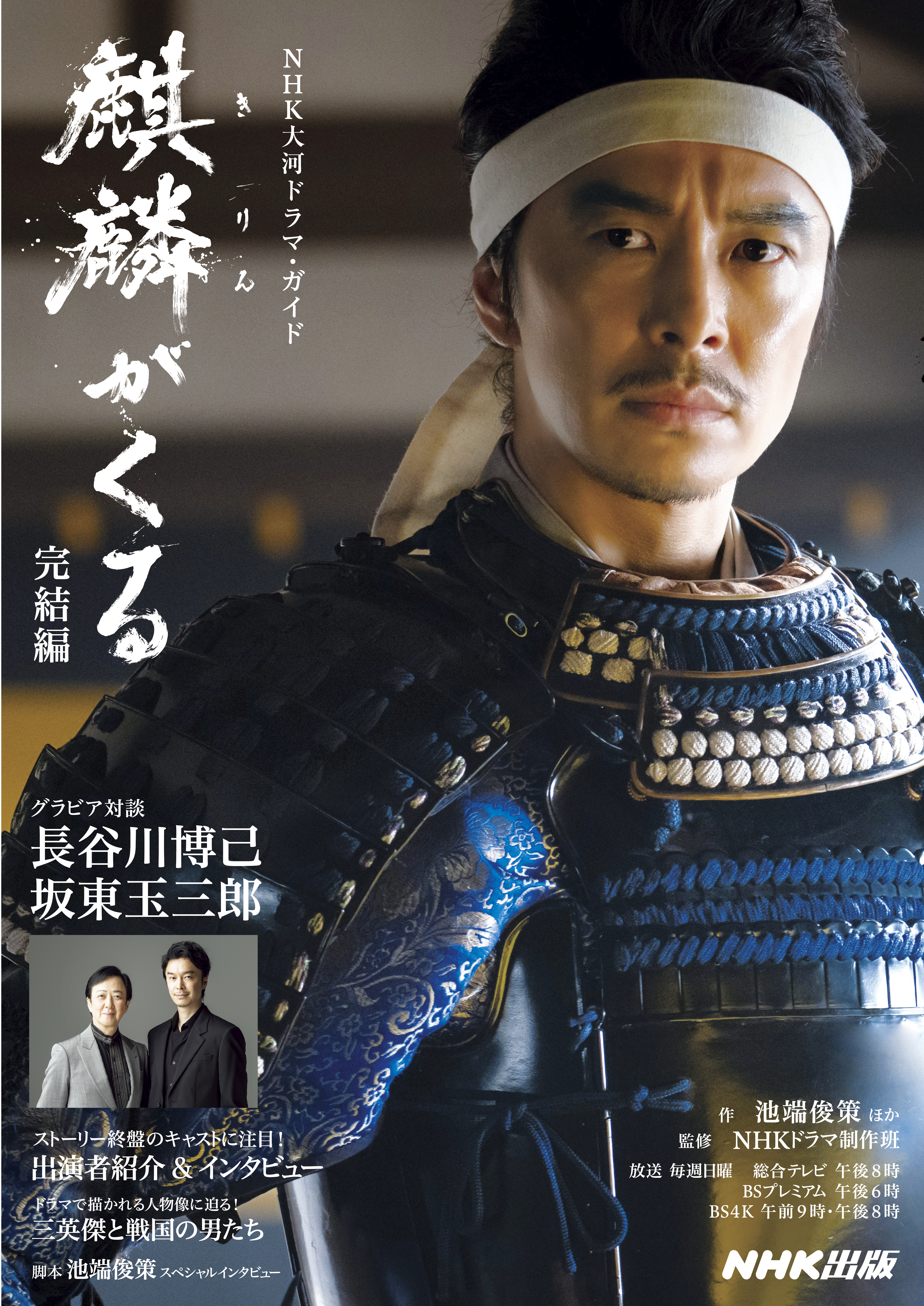 麒麟がくる(国内ドラマ / 2020) - 動画配信 | U-NEXT 31日間無料トライアル