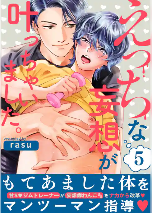 えっちな妄想が叶っちゃいました。