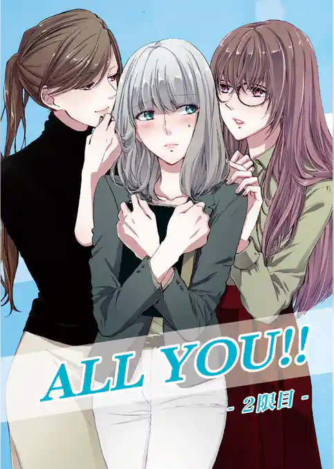ALL YOU！！