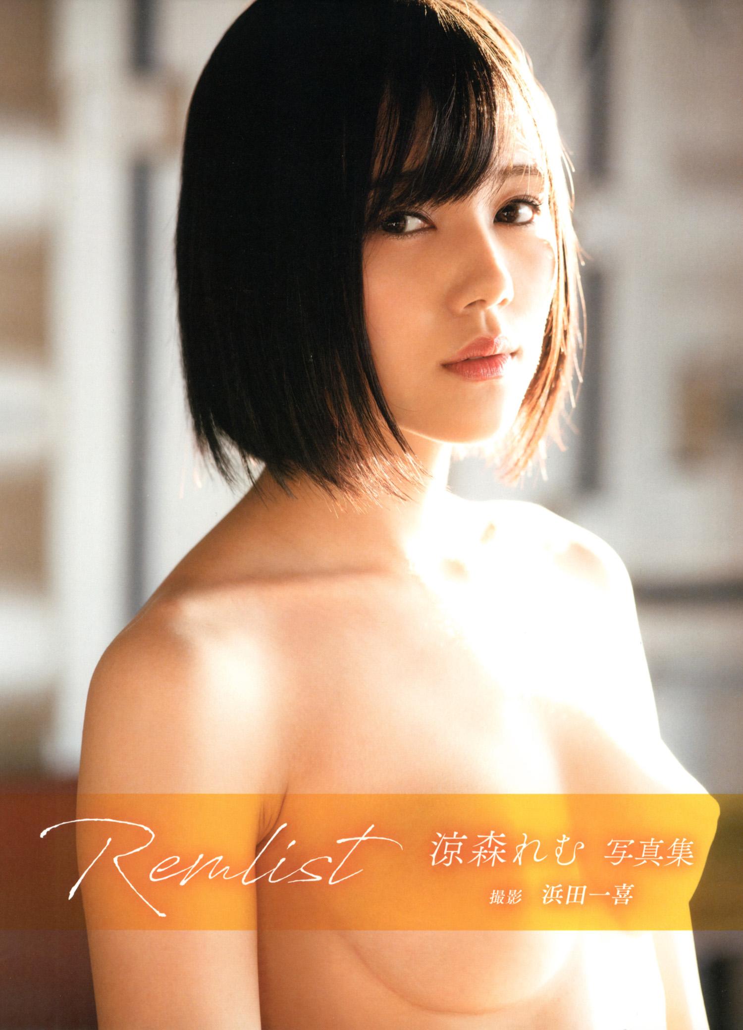 涼森れむ写真集　「Remlist」(写真集) - 電子書籍 | U-NEXT 初回