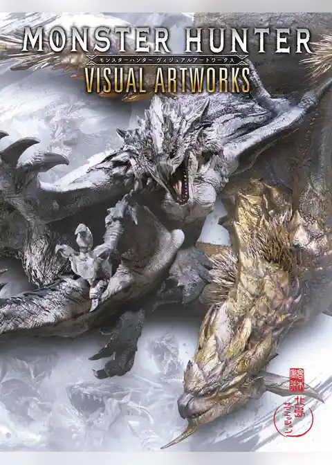モンスターハンター ヴィジュアルアートワークス