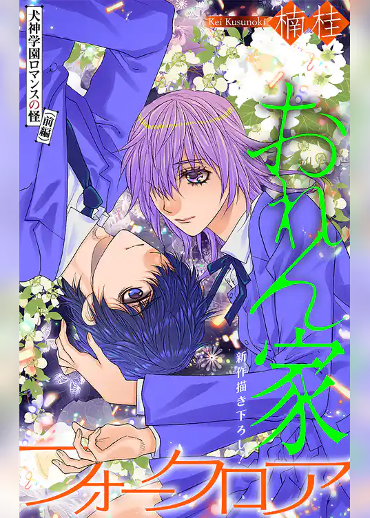 ホラー シルキー　おれん家フォークロア