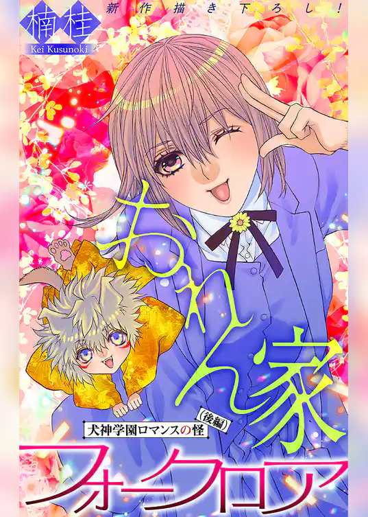 ホラー シルキー　おれん家フォークロア