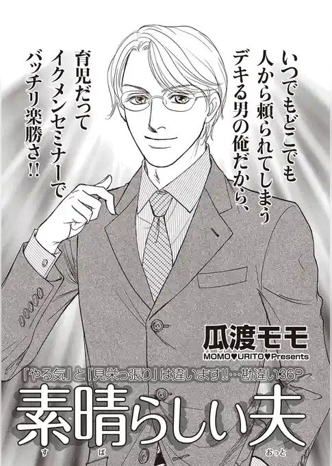 ブラック家庭ＳＰ　vol.6～素晴らしい夫～