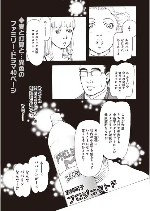 ブラック家庭ＳＰ　vol.6～プロジェクトF～