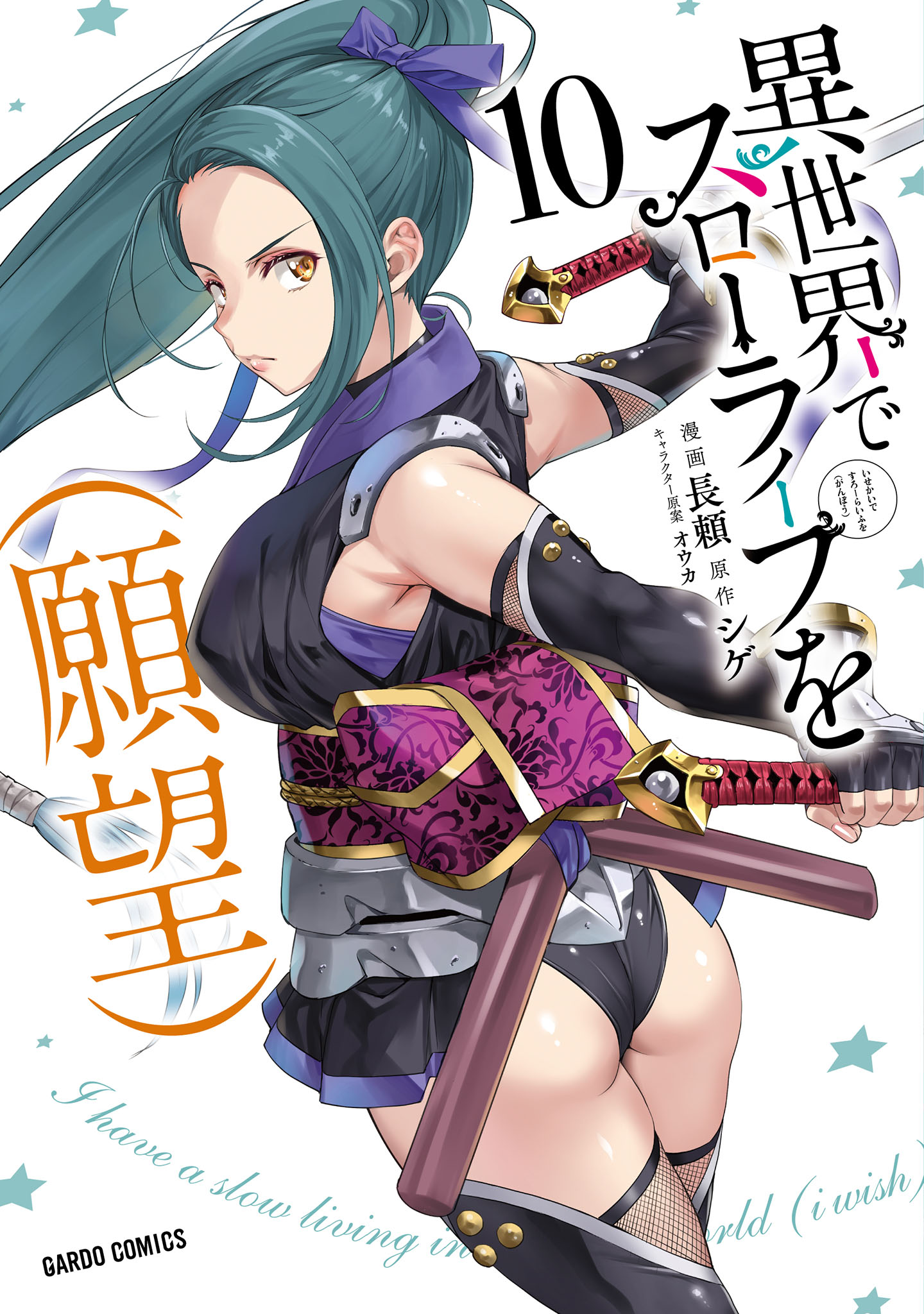 異世界でスローライフを（願望）(マンガ) - 電子書籍 | U-NEXT 初回600